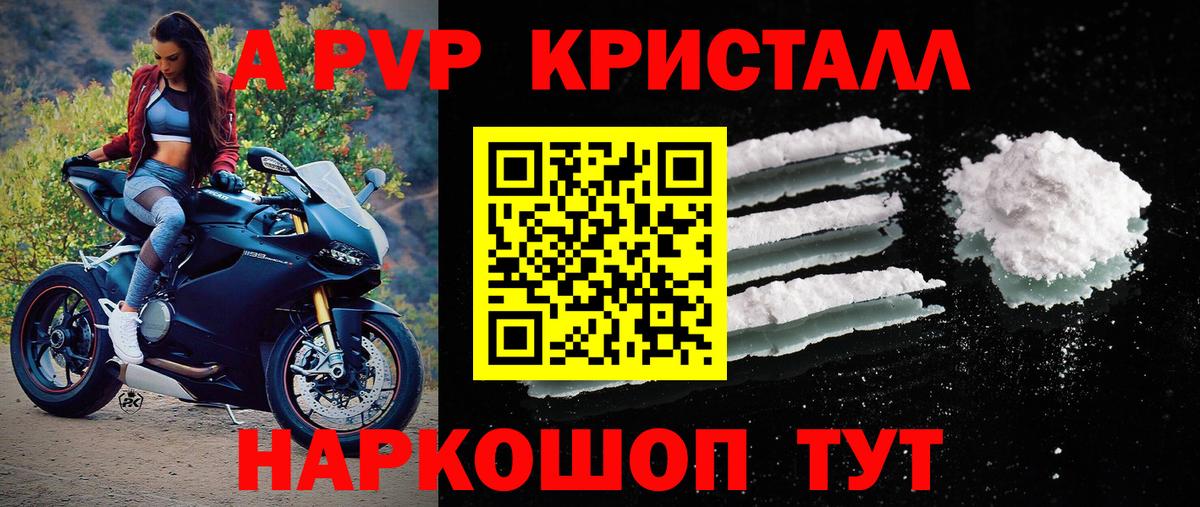 Alfa_PVP СК  A PVP СК КРИС  APVP  даркнет сайт  Вход с VPN  Еманжелинск 