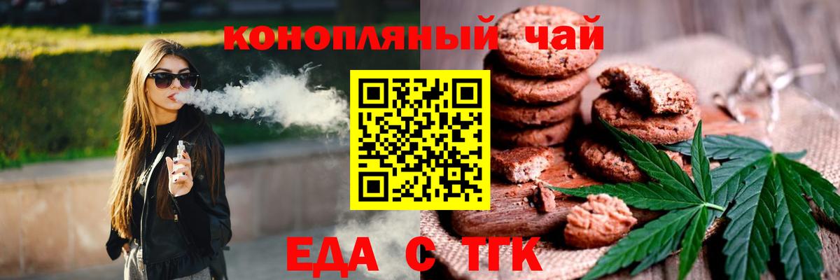 Еда ТГК марихуана  Вход с VPN  Еманжелинск 