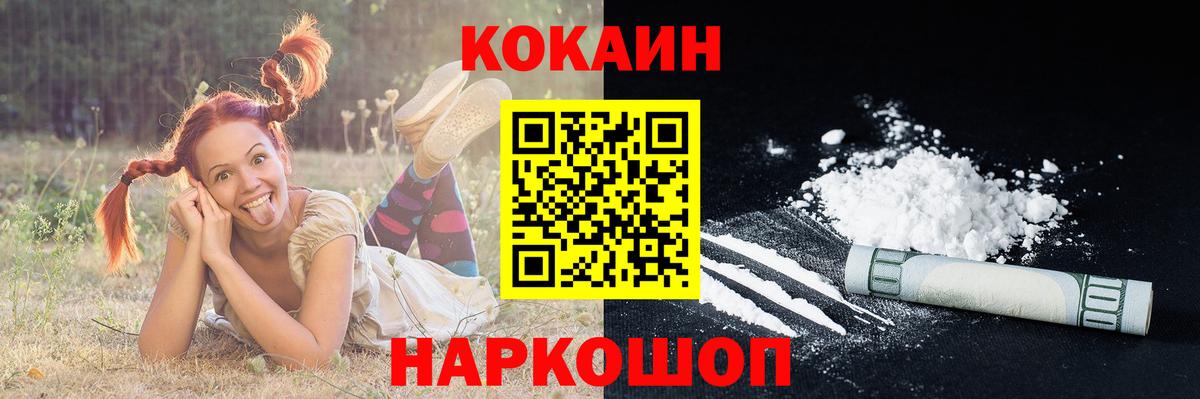 Еманжелинск  Кокаин VHQ  Вход с VPN 
