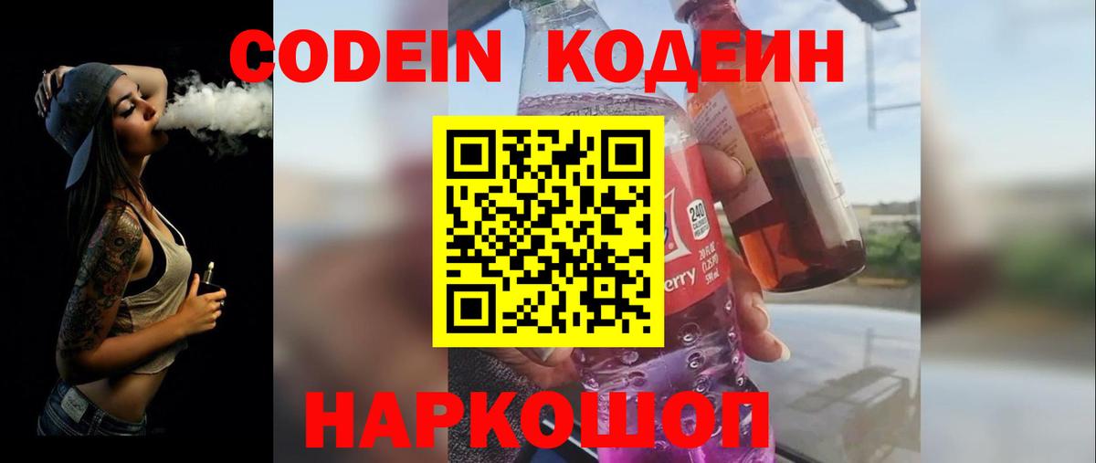 Кодеин напиток Lean (лин)  Codein напиток Lean (лин)  Вход с VPN  Еманжелинск 