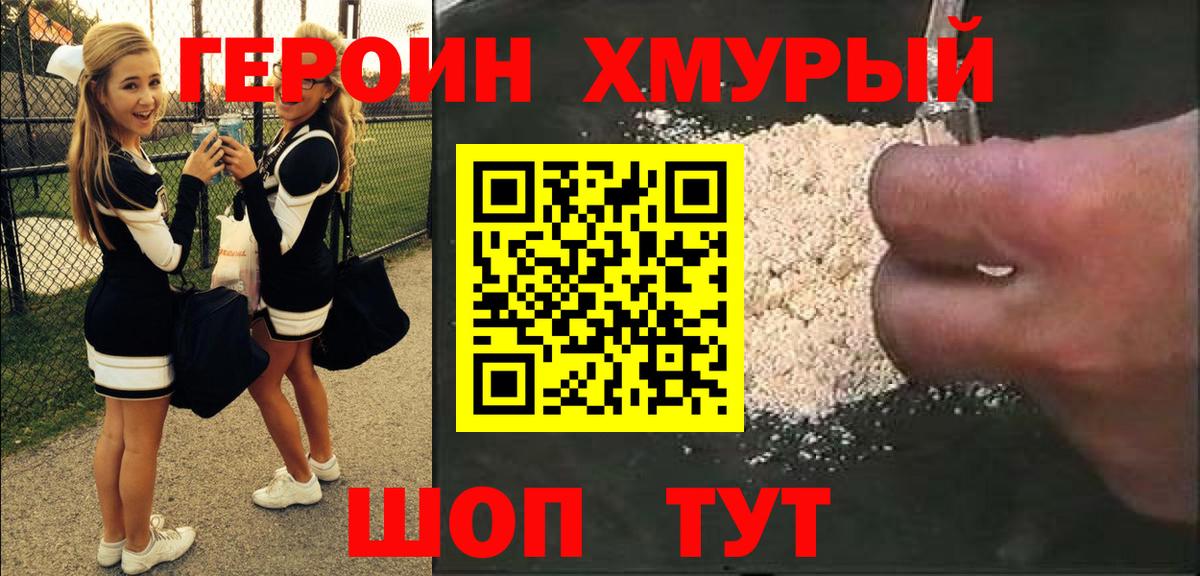 Еманжелинск  Героин  Вход с VPN  Героин Heroin 