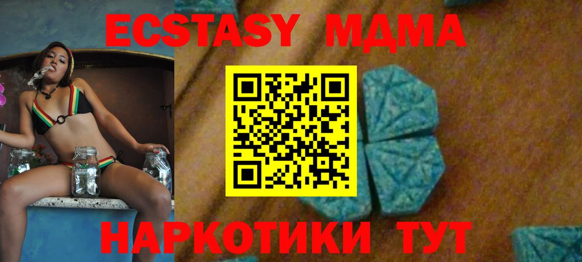 МДМА  Вход с VPN  Еманжелинск  МДМА Molly 